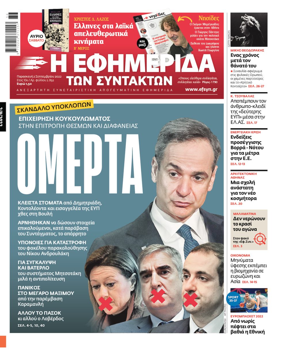 ΕΦΣΥΝ-2022-09-02